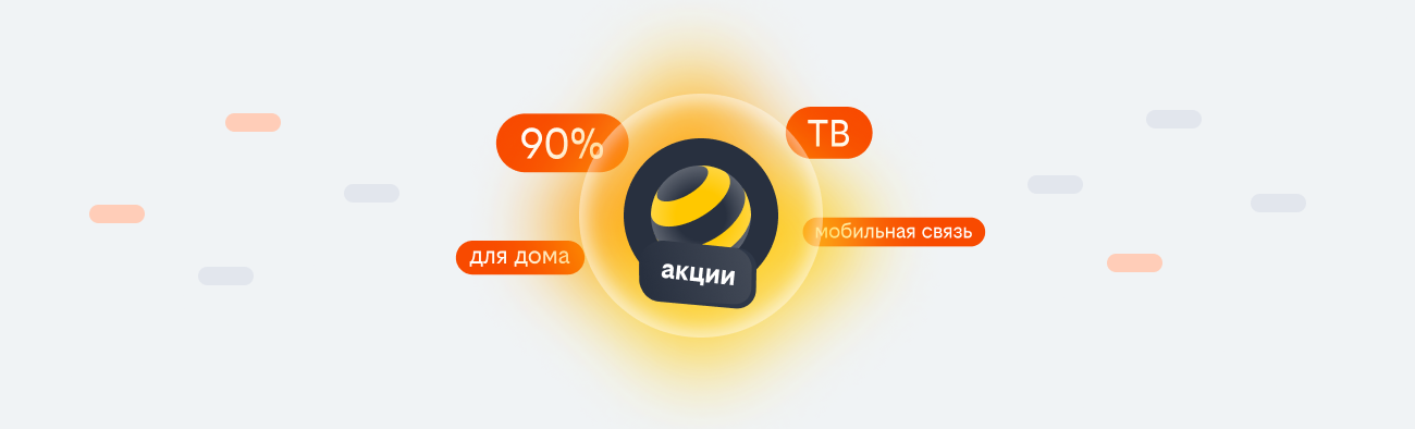 акции билайн 2026 в Брянске